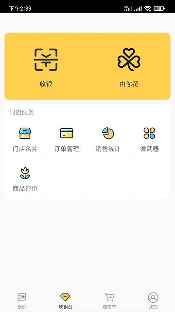 rms新零售管理系统下载,rms,门店app,管理app