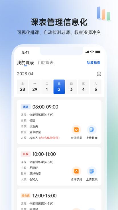 GymGo 员工端app下载,gymgo,员工app,办公app,管理app