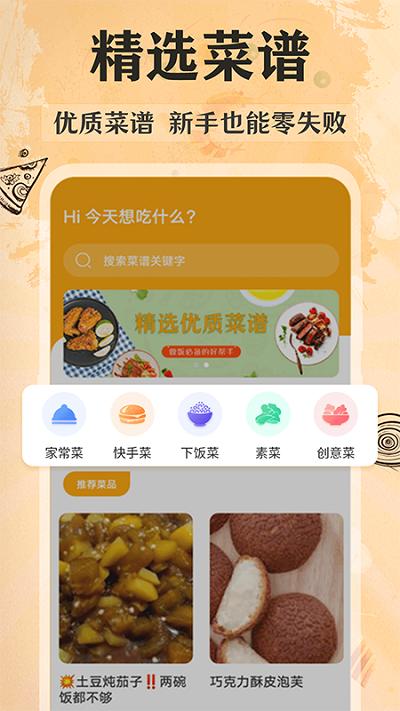 家常美食菜谱软件下载,家常美食菜谱,菜谱app