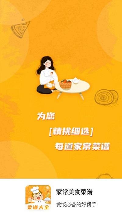 家常美食菜谱软件下载,家常美食菜谱,菜谱app
