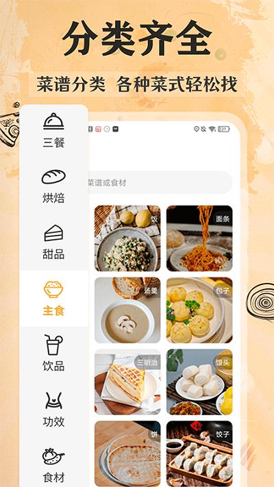 家常美食菜谱软件下载,家常美食菜谱,菜谱app