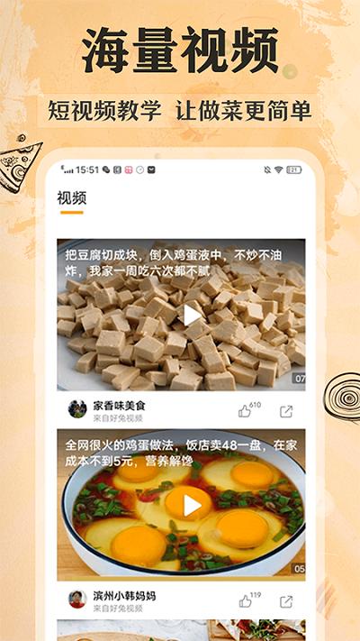 家常美食菜谱软件下载,家常美食菜谱,菜谱app
