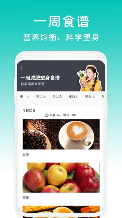 瘦身食谱app(改名为减肥食谱日记)下载,瘦身食谱,健身app