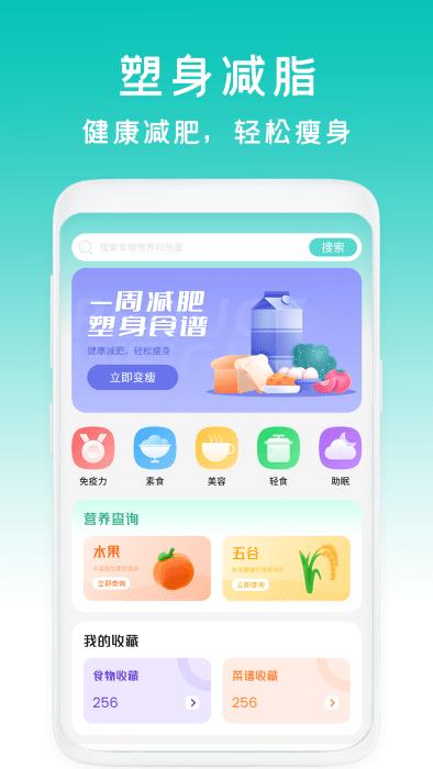 瘦身食谱app(改名为减肥食谱日记)下载,瘦身食谱,健身app