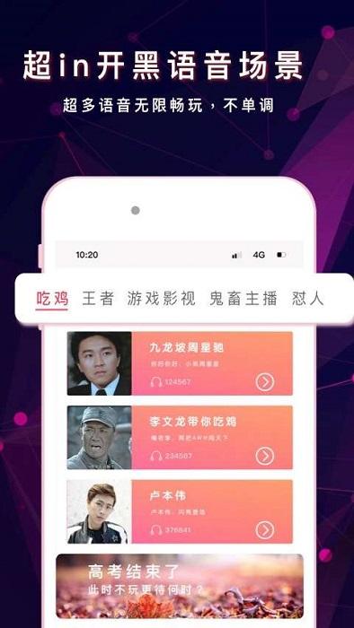 游戏变声器助手手机版下载,游戏变声器助手,变声app,语音app