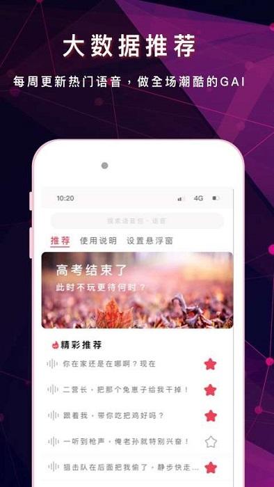游戏变声器助手手机版下载,游戏变声器助手,变声app,语音app