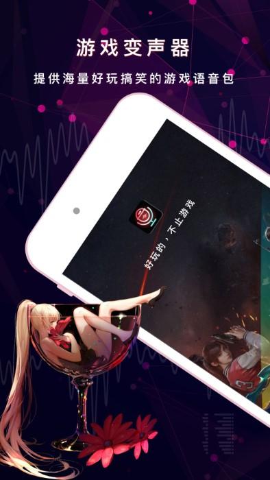 游戏变声器助手手机版下载,游戏变声器助手,变声app,语音app