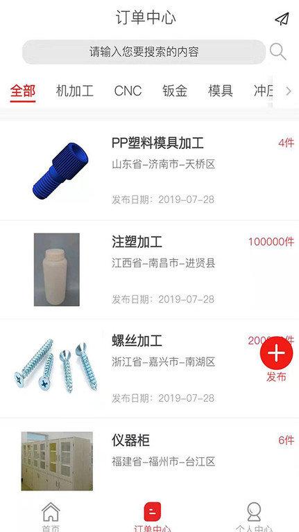 加工宝接单平台下载,加工宝,加工app,机械app
