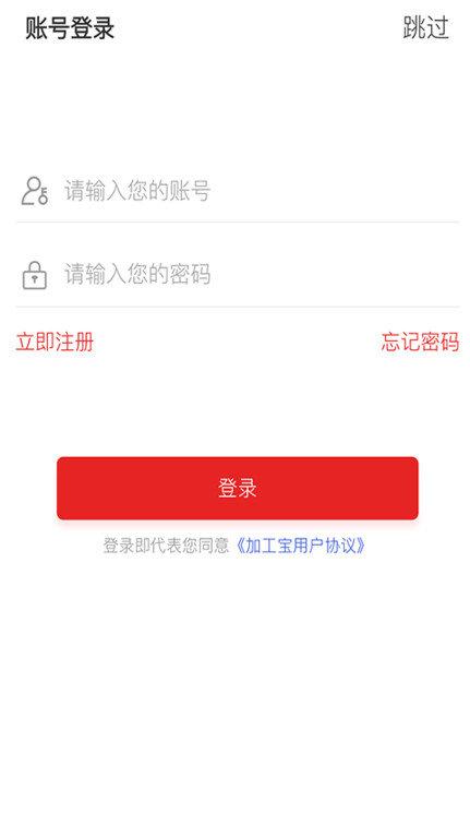 加工宝接单平台下载,加工宝,加工app,机械app