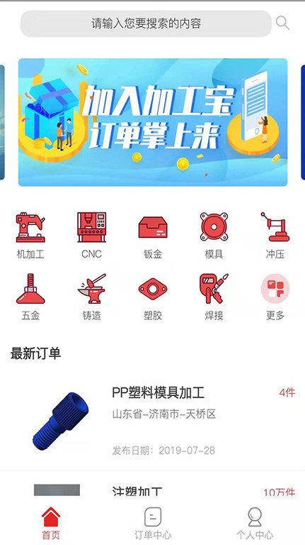 加工宝接单平台下载,加工宝,加工app,机械app