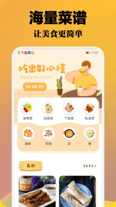 小厨成长记app手机版下载,小厨成长记,菜谱app