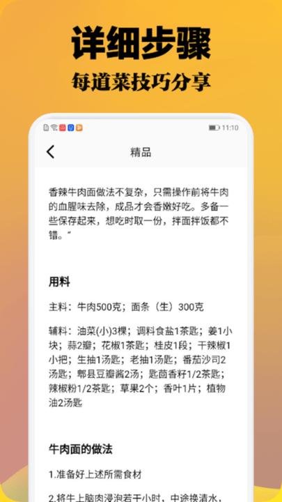 小厨成长记app手机版下载,小厨成长记,菜谱app