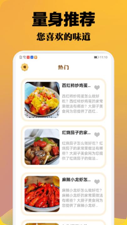 小厨成长记app手机版下载,小厨成长记,菜谱app