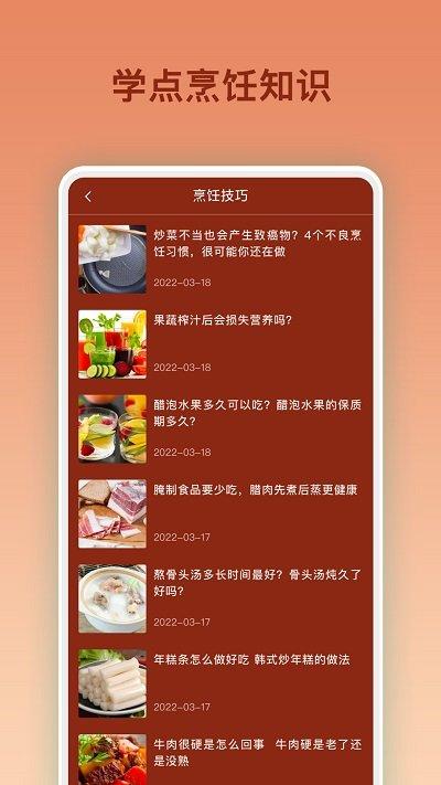 美食烹饪大全app下载,美食烹饪大全,美食app,做菜app