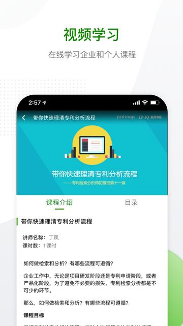 智慧芽专利检索平台下载,智慧芽,专利app,检索app