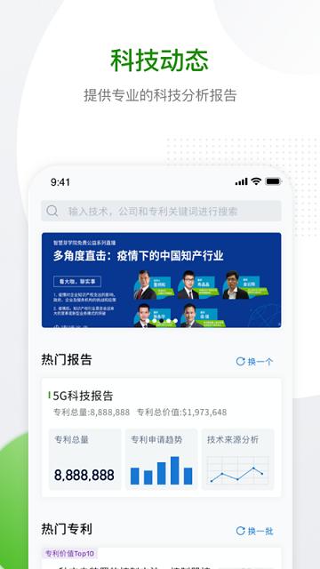 智慧芽专利检索平台下载,智慧芽,专利app,检索app