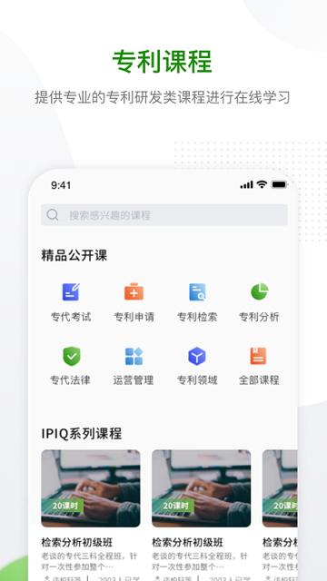 智慧芽专利检索平台下载,智慧芽,专利app,检索app