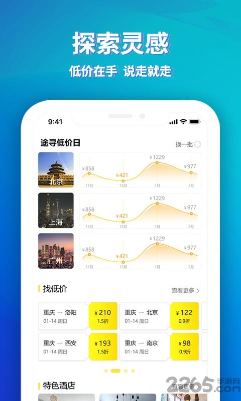 途寻手机版下载,途寻,旅游app