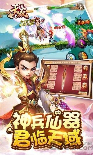 天域ol无限宝石版下载,天域ol,玄幻手游,修真手游