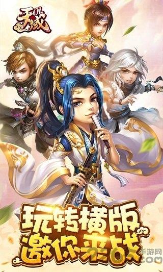 天域ol无限宝石版下载,天域ol,玄幻手游,修真手游