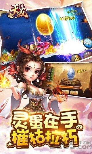 天域ol无限宝石版下载,天域ol,玄幻手游,修真手游
