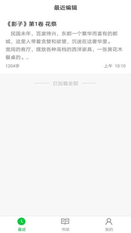 写拉松writeathon手机版下载,writeathon,写作app