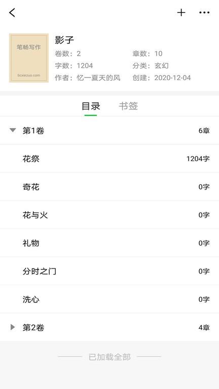 写拉松writeathon手机版下载,writeathon,写作app