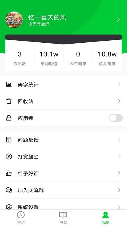 写拉松writeathon手机版下载,writeathon,写作app