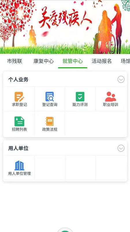 智慧残联app应用系统下载,智慧残联,生活app