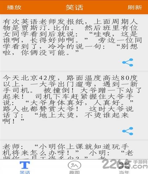 笑话说app下载,笑话说,笑话app,搞笑app