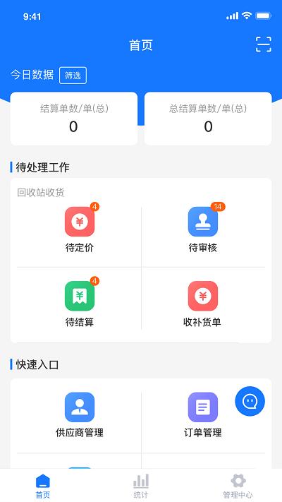 中废通智能app下载,中废通智能,办公app,废品管理app