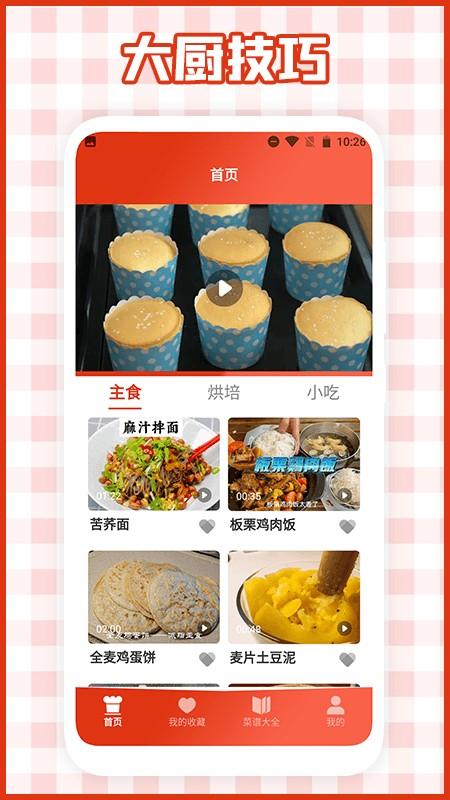 我的餐厅料理app下载,我的餐厅料理,美食app,菜谱app