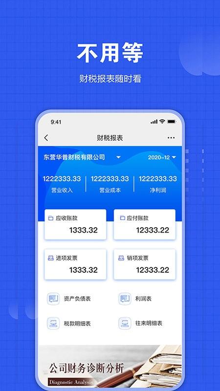 华普财税app下载,华普财税,税务app