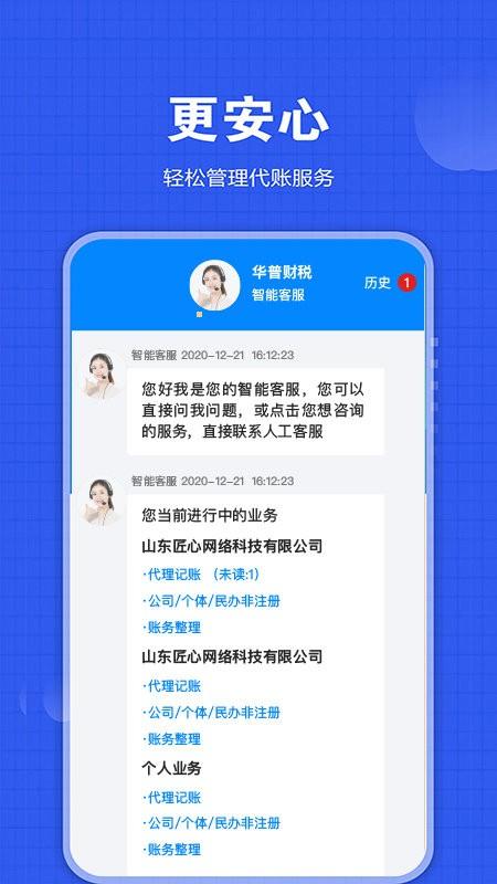 华普财税app下载,华普财税,税务app