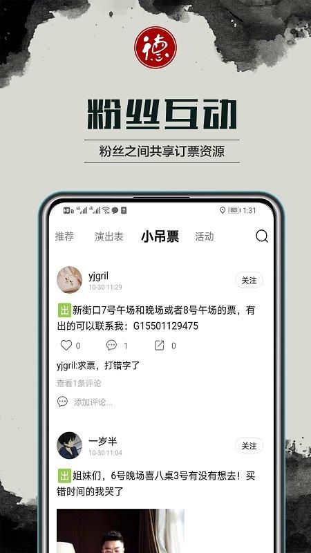 德云天团app下载,德云天团,追星app,粉丝app