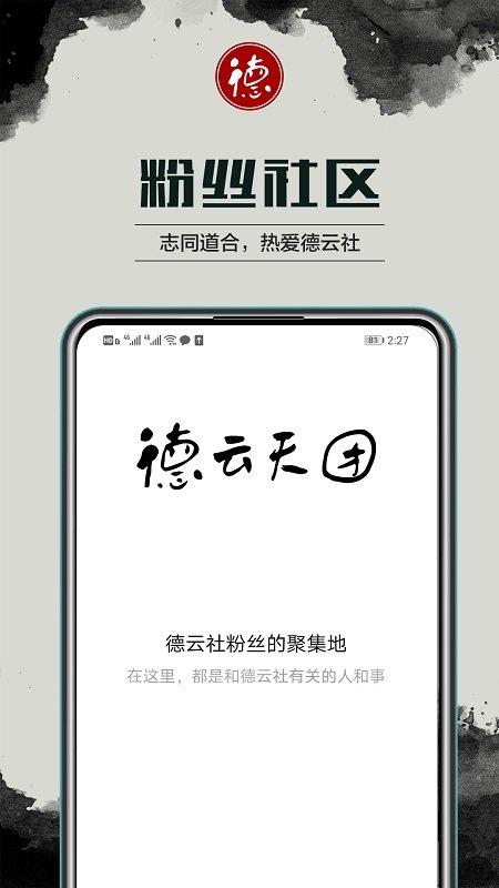 德云天团app下载,德云天团,追星app,粉丝app