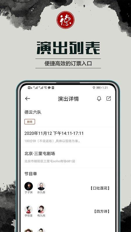 德云天团app下载,德云天团,追星app,粉丝app