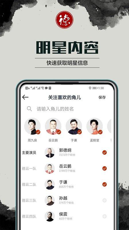 德云天团app下载,德云天团,追星app,粉丝app