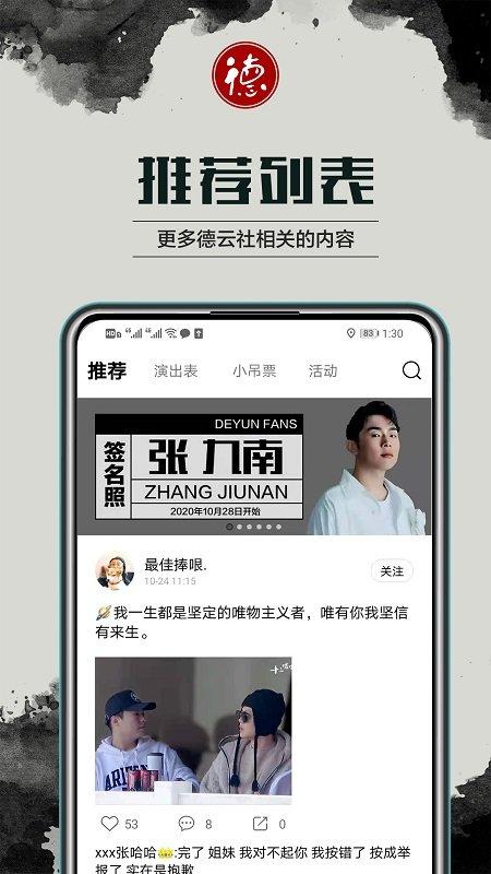德云天团app下载,德云天团,追星app,粉丝app