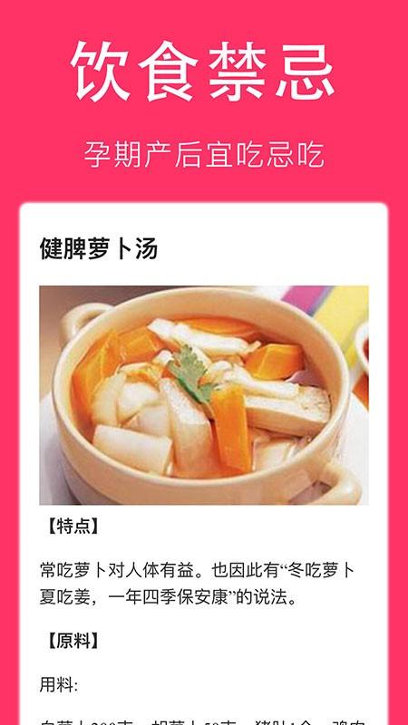 孕妇食谱大全app下载,孕妇食谱大全,食谱app