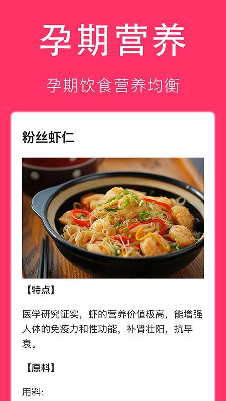 孕妇食谱大全app下载,孕妇食谱大全,食谱app