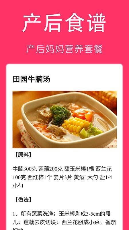 孕妇食谱大全app下载,孕妇食谱大全,食谱app