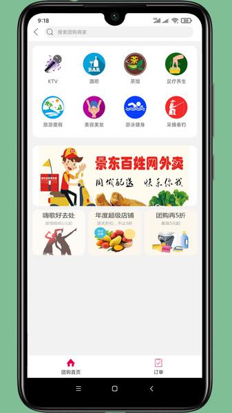 景东百姓网手机版下载,景东百姓网,美食app