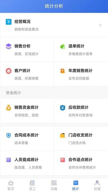 启赢门店通官方版下载,启赢门店通,门店管理app