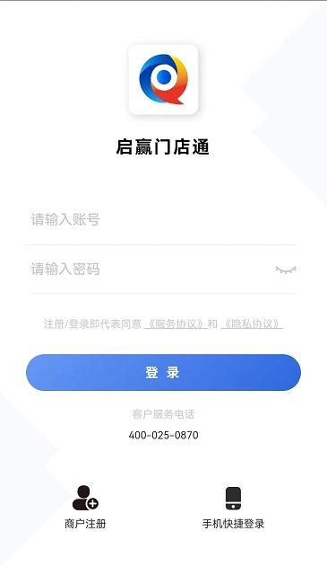 启赢门店通官方版下载,启赢门店通,门店管理app