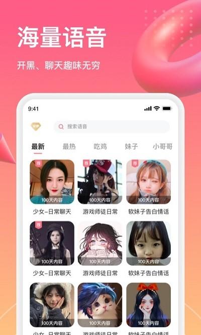 萌漫变声手机版(changevoice)下载,萌漫变声,变声app,语音包app