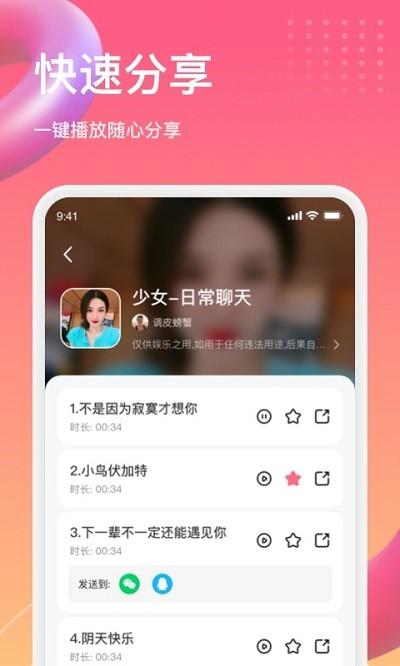 萌漫变声手机版(changevoice)下载,萌漫变声,变声app,语音包app