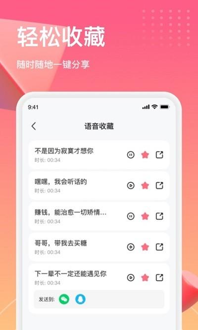 萌漫变声手机版(changevoice)下载,萌漫变声,变声app,语音包app