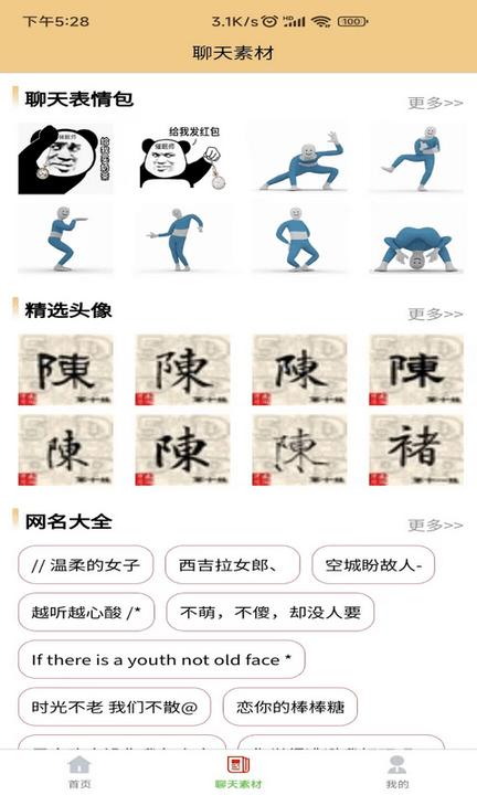 聊天生成器最新版下载,聊天生成器,工具app