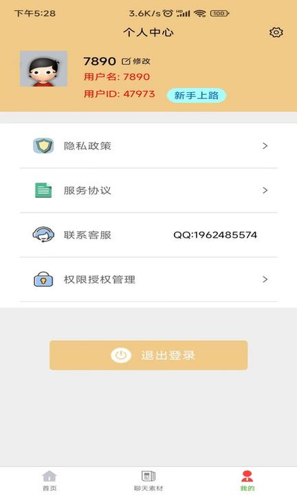 聊天生成器最新版下载,聊天生成器,工具app